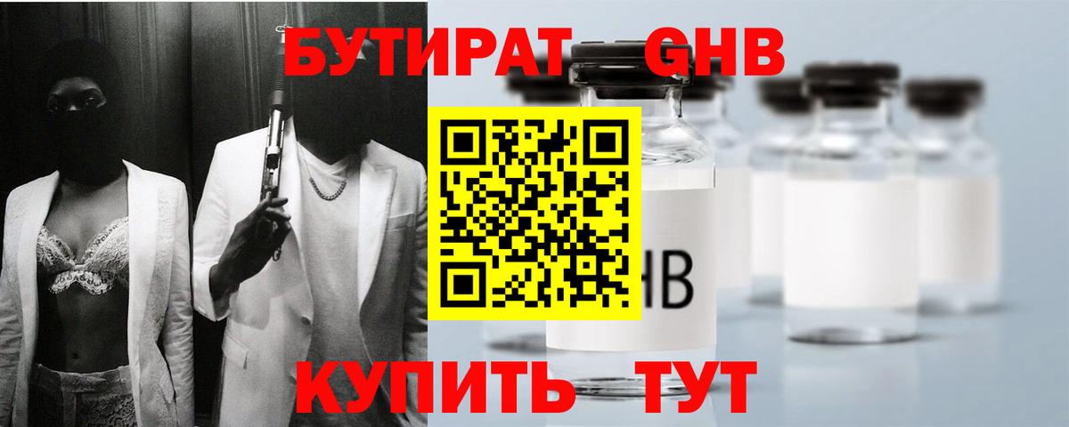 Краснокаменск  Бутират бутик  Вход с VPN 
