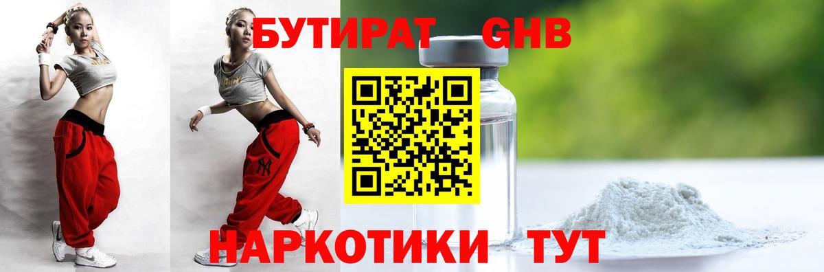 Бутират BDO Краснокаменск