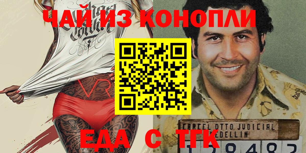 Еда ТГК конопля  Вход с VPN  Краснокаменск 