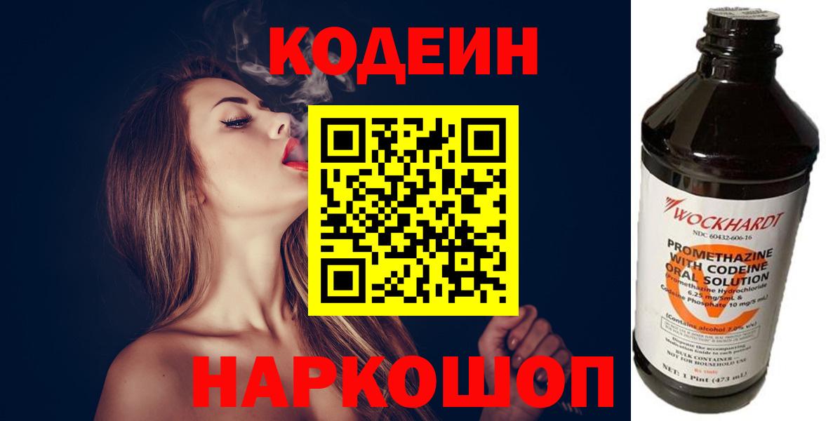 Codein Purple Drank  Вход с VPN  Краснокаменск 