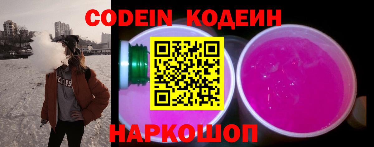 Кодеиновый сироп Lean напиток Lean (лин) Краснокаменск