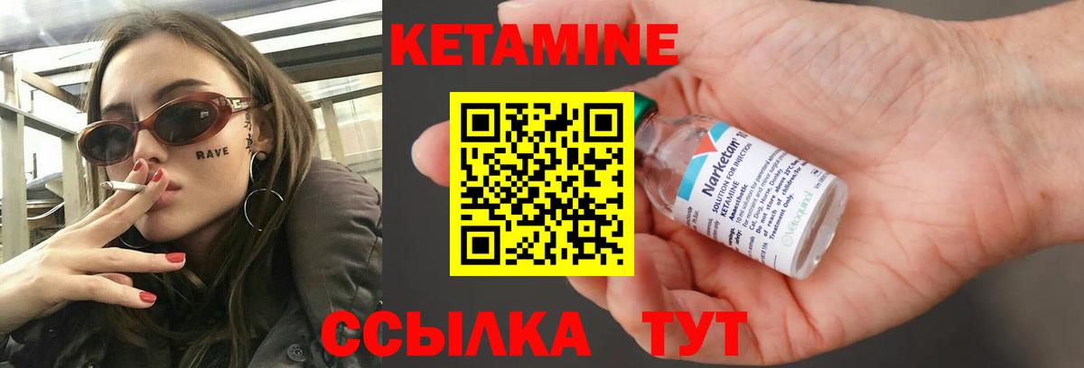 Кетамин ketamine Краснокаменск