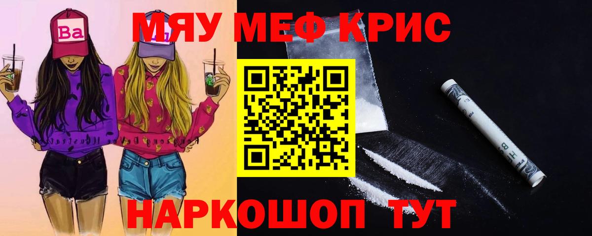 Меф мяу мяу  Краснокаменск